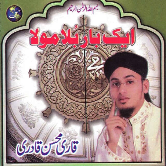 Aik Baar Bula Maula