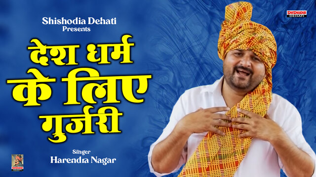 Desh Dharam Ke Liye Gurjri-Hindi Ragni Video Song (Hindi)