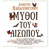 O Aetos & I Alepou (Live)