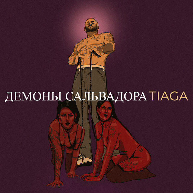 Демоны сальвадора