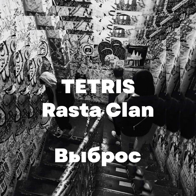 Выброс