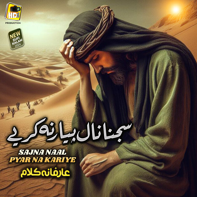 Sajna Naal Pyar Na Kariye - Kalam Azam Chishti & Kalam Mian Muhammad Baksh - Arfana Kalam
