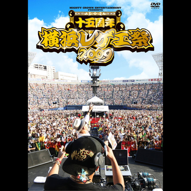 Yokohama Reggae Bash 2009 -15th Anniversary-