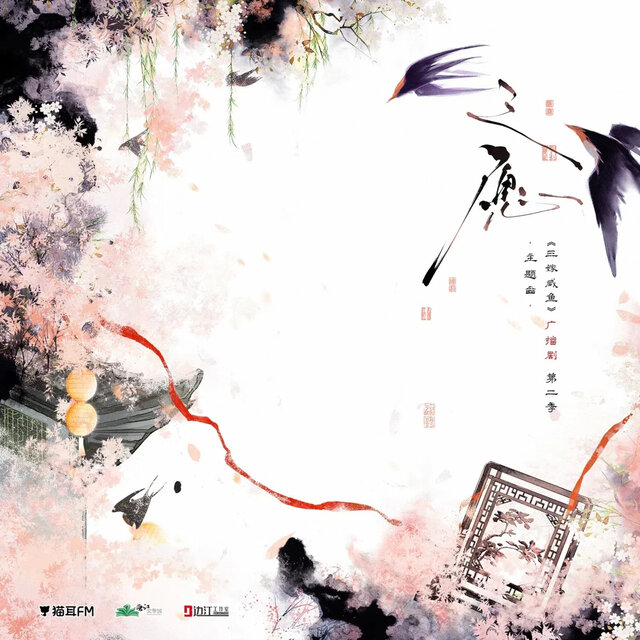 三愿