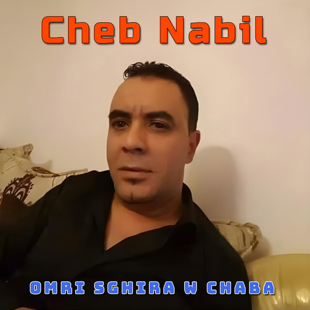 Omri sghira w chaba