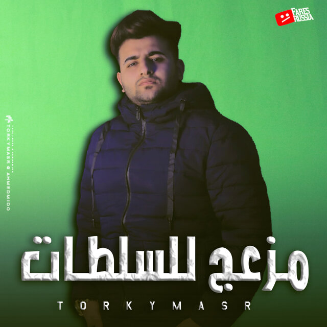 مزعج للسلطات