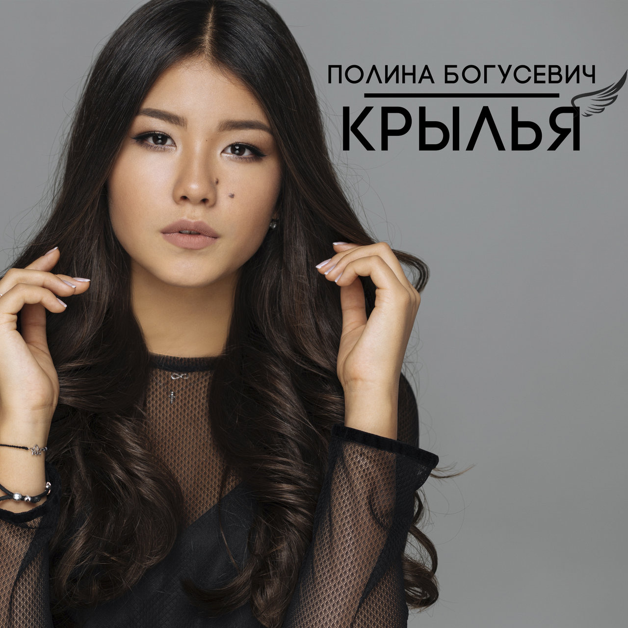 Polina Bogusevich — Wings cover artwork