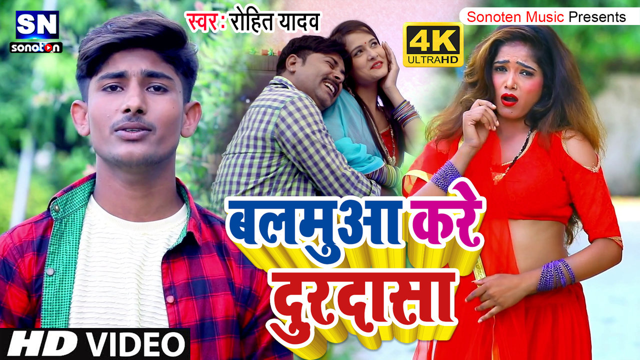 Balamua Kare Durdasa - Bhojpuri Video Song (Bhojpuri)
