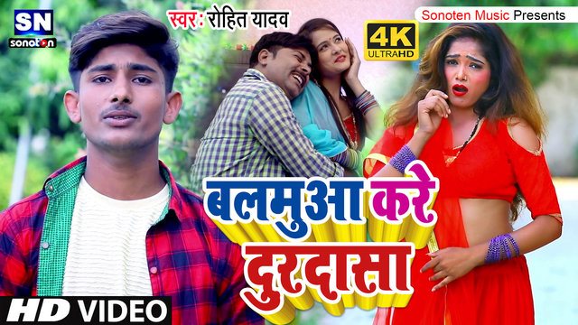 Balamua Kare Durdasa - Bhojpuri Video Song (Bhojpuri)