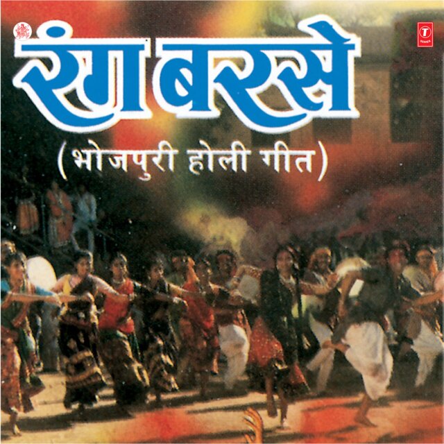 Rang Barse