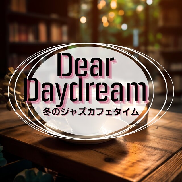 冬のジャズカフェタイム