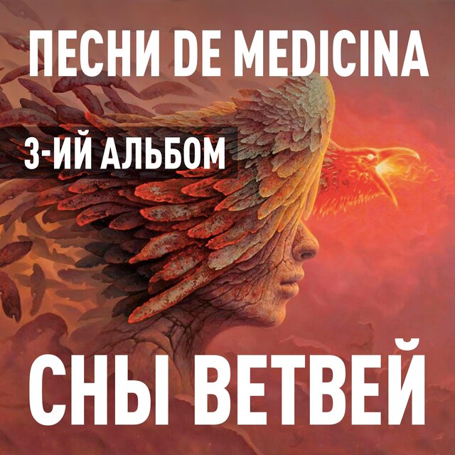 Песни de Medicina