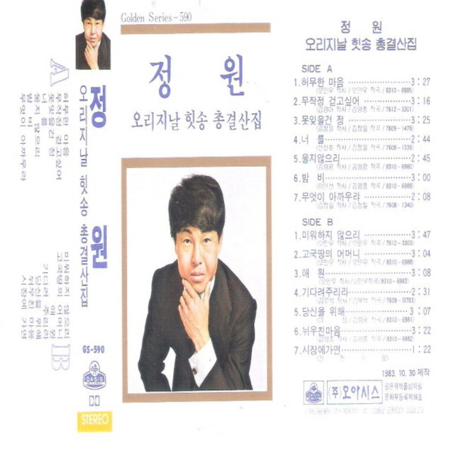 Complete Collection Original Hits