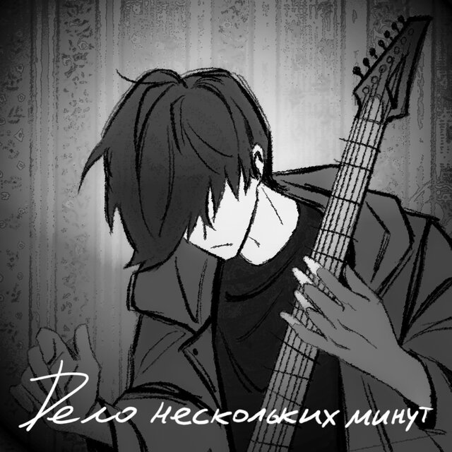 Дело нескольких минут