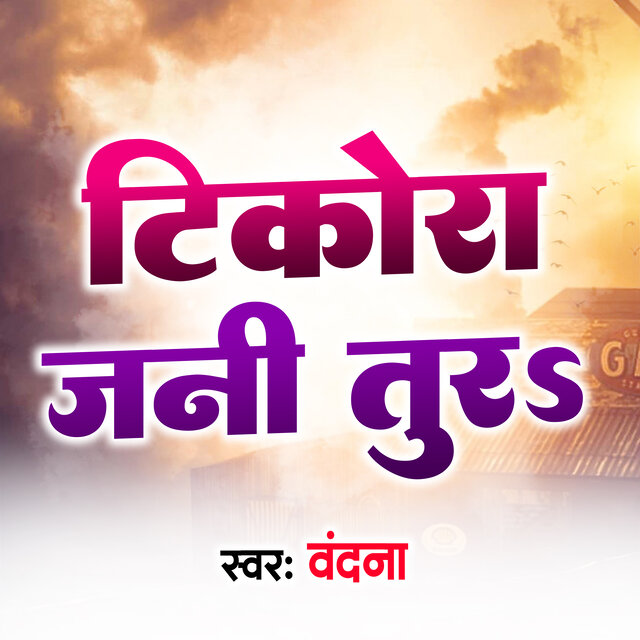 Tikora Jani Tura
