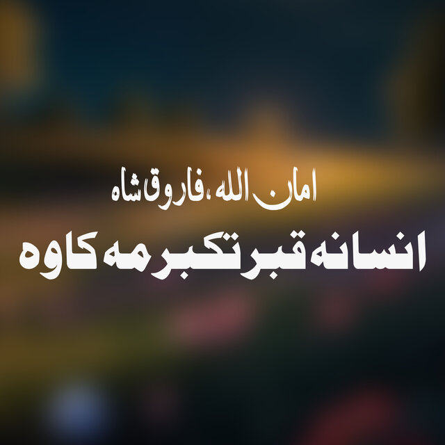 Insana Qabar Takabor Ma Kawa