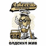 Стирка (feat. Джи Вилкс, @pashakotoff, Чёрный Принц & DJ Spot)