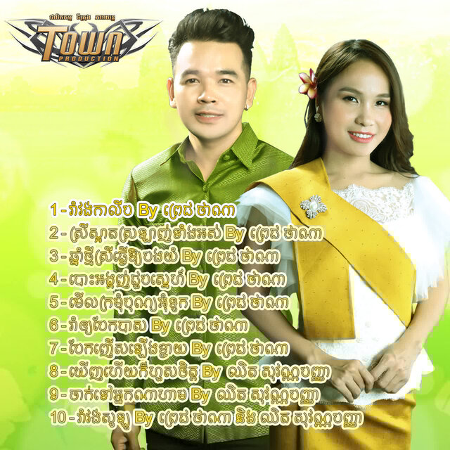 រាំវង់កាលីប
