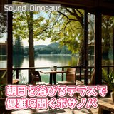 窓を開けて聴きたい休日のはじまりの一曲