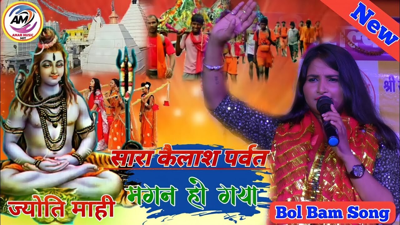 Sara Kailash Parvat Magan Ho Gaya-Bhojpri Video Song