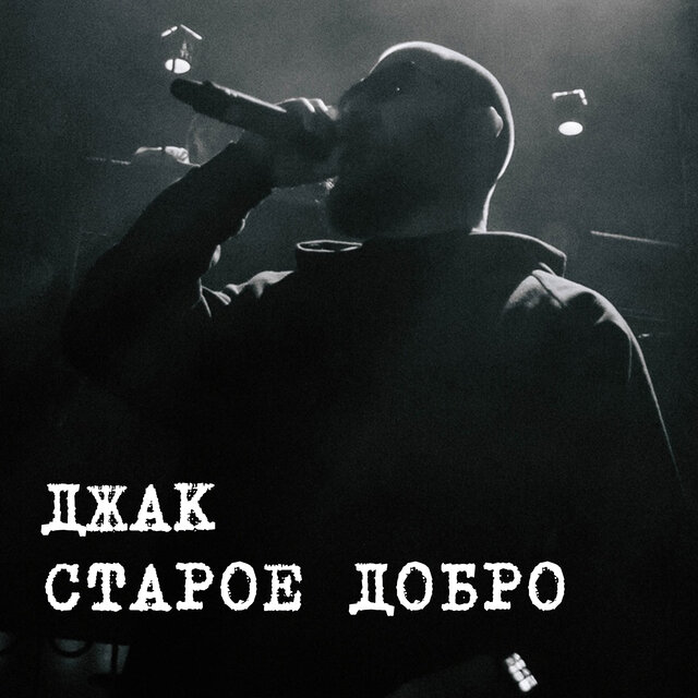 Старое добро