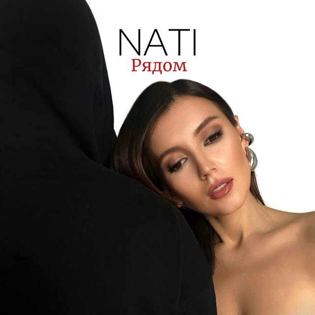 Рядом