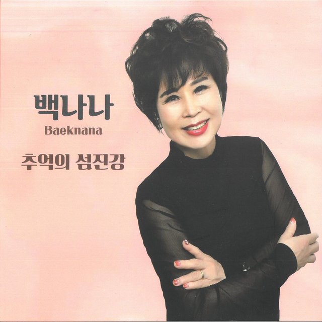 백나나 Digital Single (살다보면)