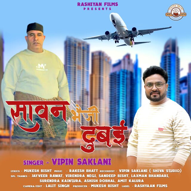 Sawan Bheji