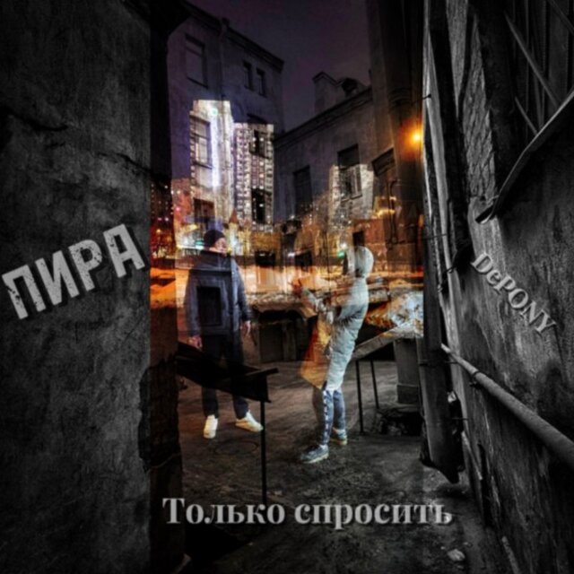Только Спросить