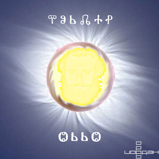 Орро