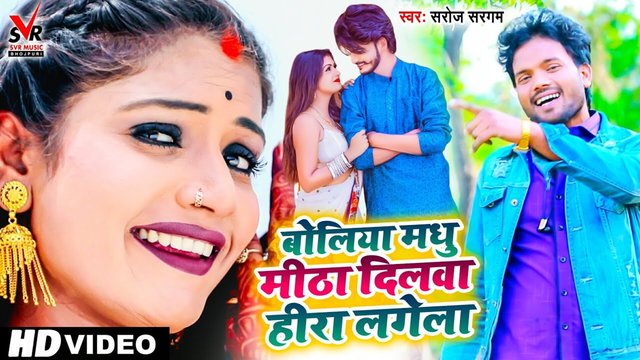 Boliya Madhu Mitha Dilawa Hira Lagela - Bhojpuri Video Song (Bhojpuri Song)