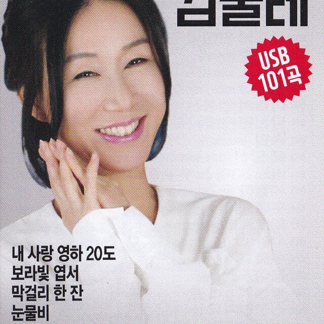 내 사랑 영하 20도/사모