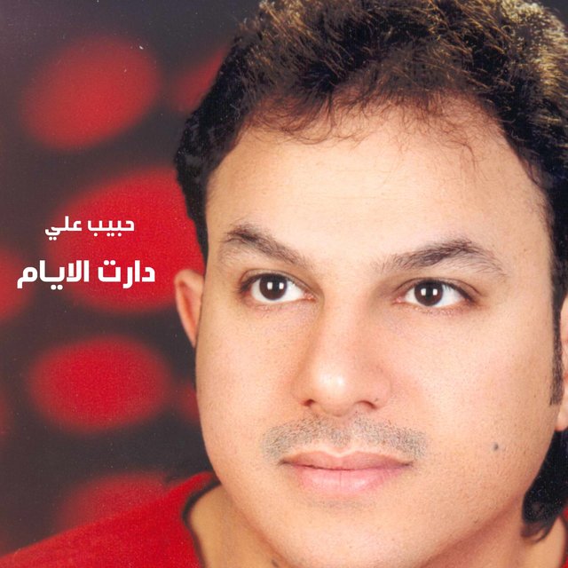 Daret El Ayam