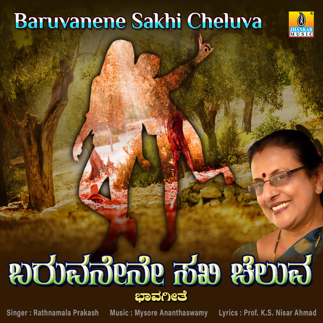 Baruvanene Sakhi Cheluva - Single
