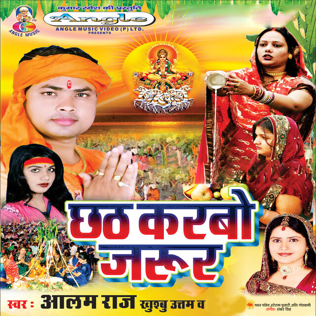 Chhath Karabo Jarur
