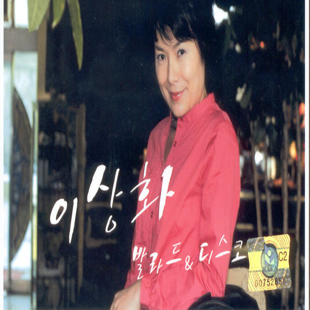 발라드 & 디스코