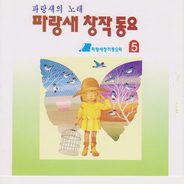 Blue Bird Original Songs For Children Vol. 5