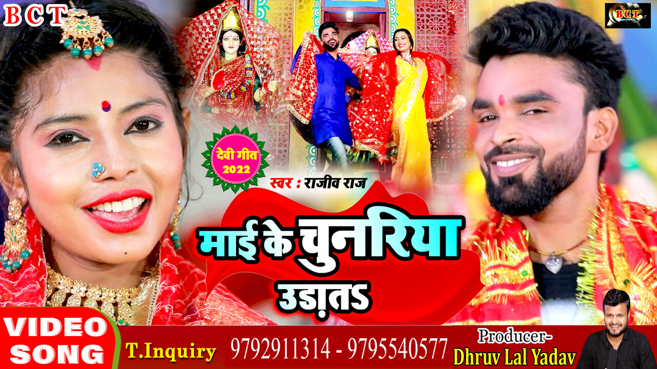 Mai Ke Chunariya Udata - Bhakti Bhojpuri Video Song (Bhojpuri)
