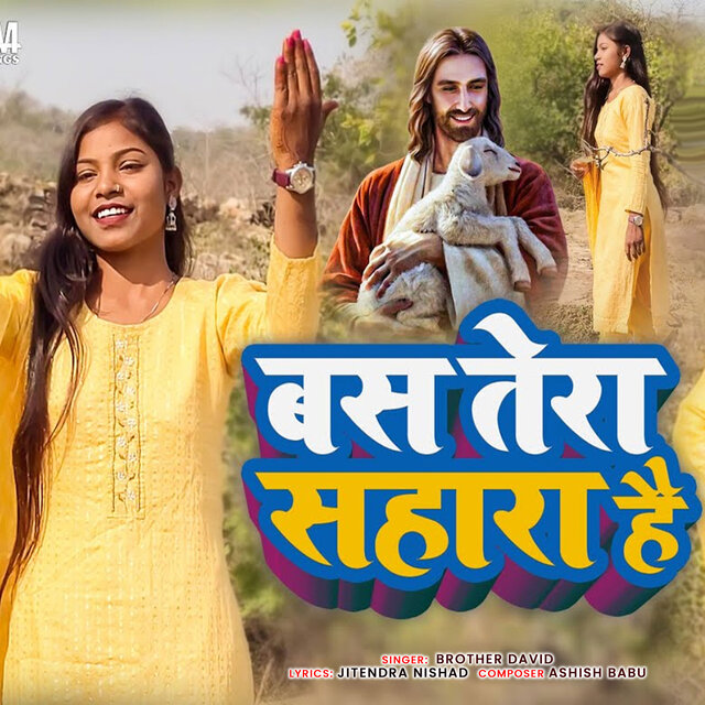 Bas Tera Sahara Hai