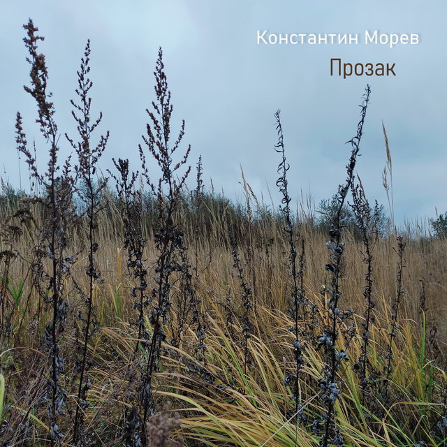 Прозак