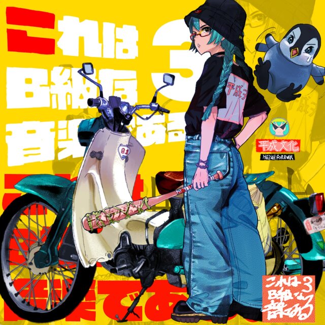 This is B-grade music.3