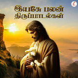Oivilla Thudhiyin