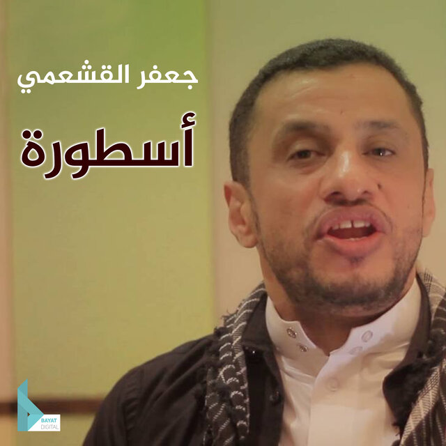 أسطورة