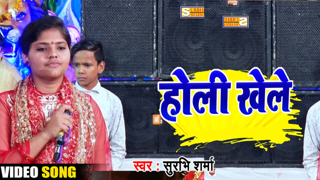 Holi Khele-Video  Song (Bhojpuri song)