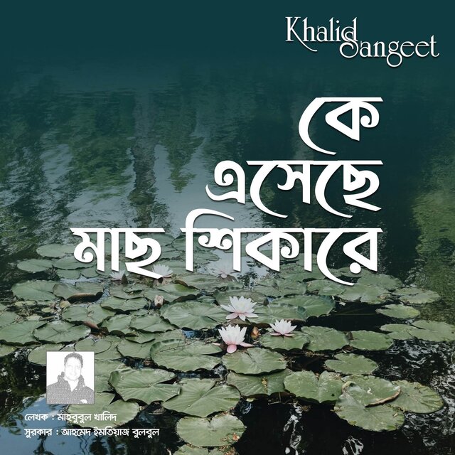 Ke Eseche Mach Shikare (Khalid Sangeet)