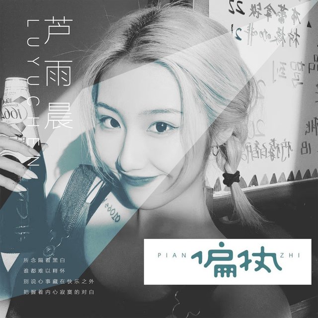 偏执