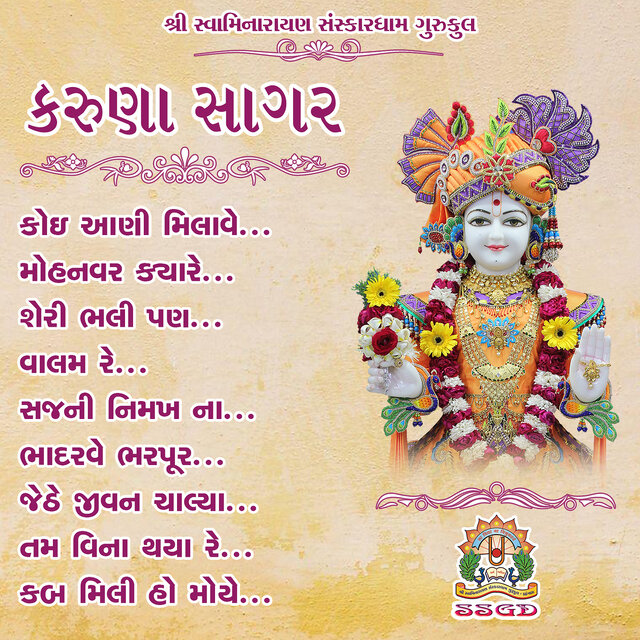 Karuna Sagar