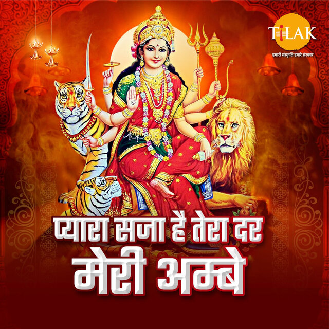 Pyara Saja Hai Tera Dar Meri Ambe