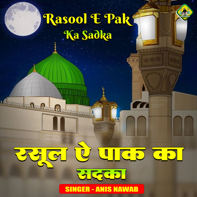 Rasool E Paak Ka Sadka