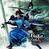 劫印（《少年白馬醉春風2》動畫插曲）